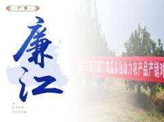 廉江-红橙开采典礼，签定300